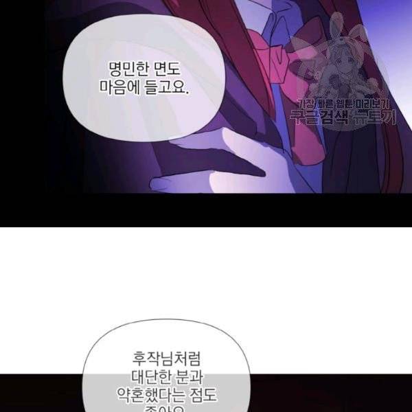 사악한 신데렐라에겐 악당이 필요해 49화 15