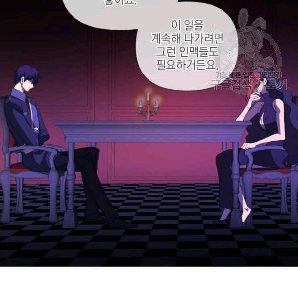 사악한 신데렐라에겐 악당이 필요해 49화 16
