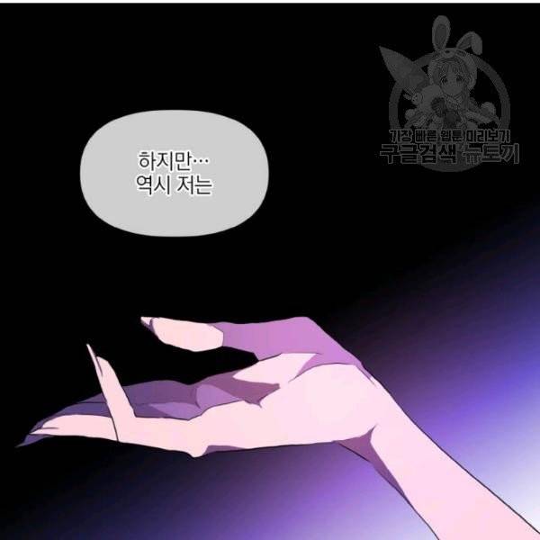 사악한 신데렐라에겐 악당이 필요해 49화 17