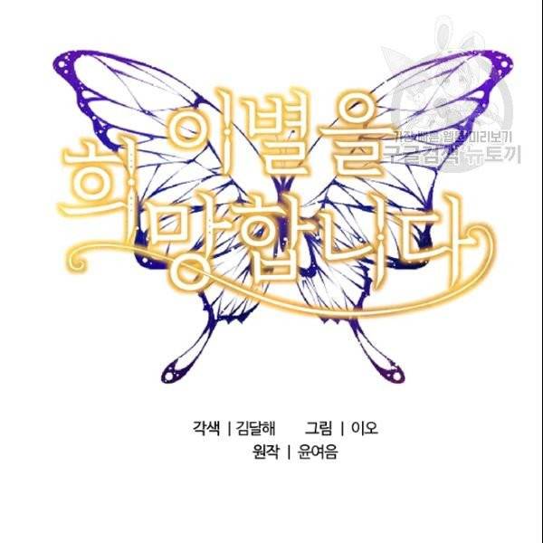 이별을 희망합니다 36화 2