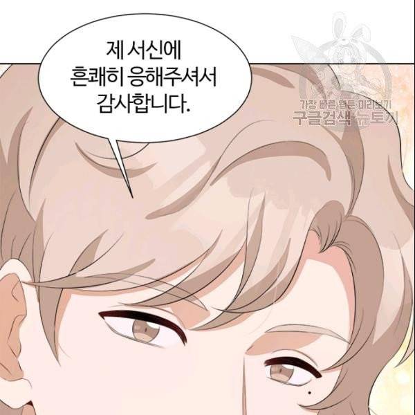 이별을 희망합니다 36화 10