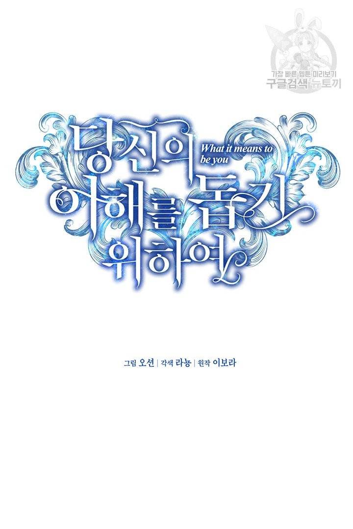 당신의 이해를 돕기 위하여 10화 25