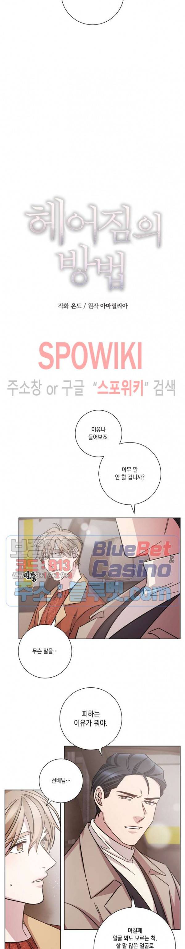 헤어짐의 방법 29화 2