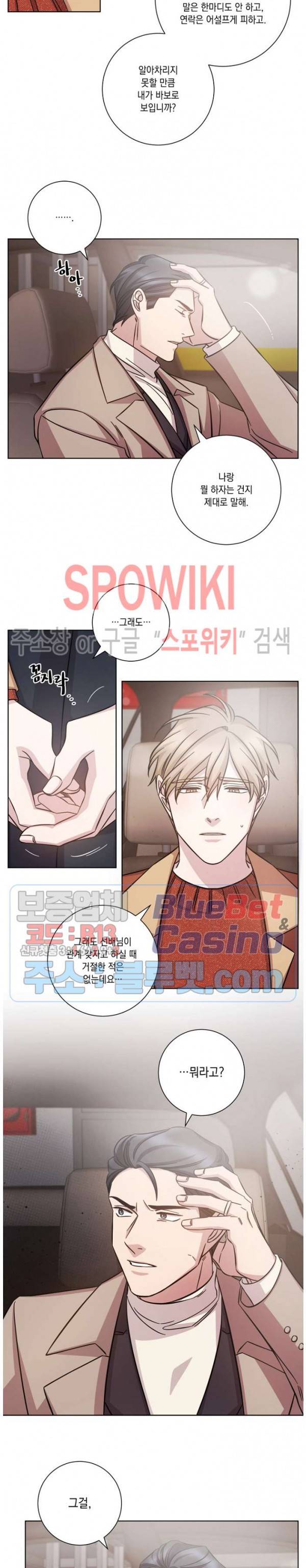헤어짐의 방법 29화 3