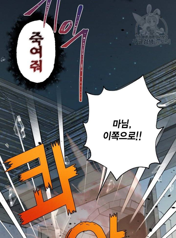 나를 잡아먹지 말아줘 26화 3