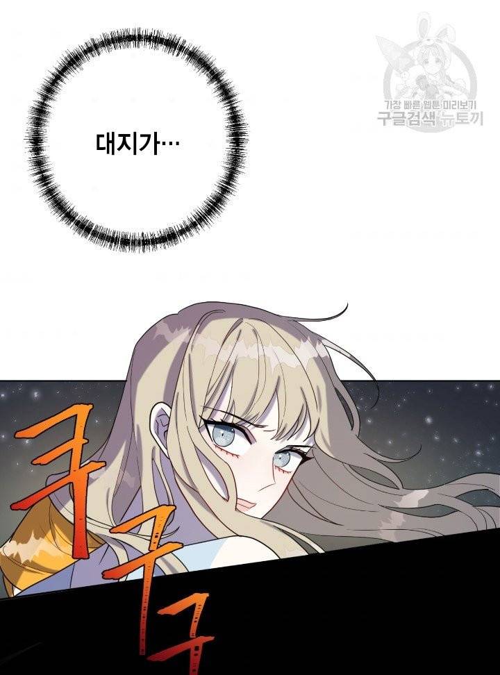나를 잡아먹지 말아줘 26화 5