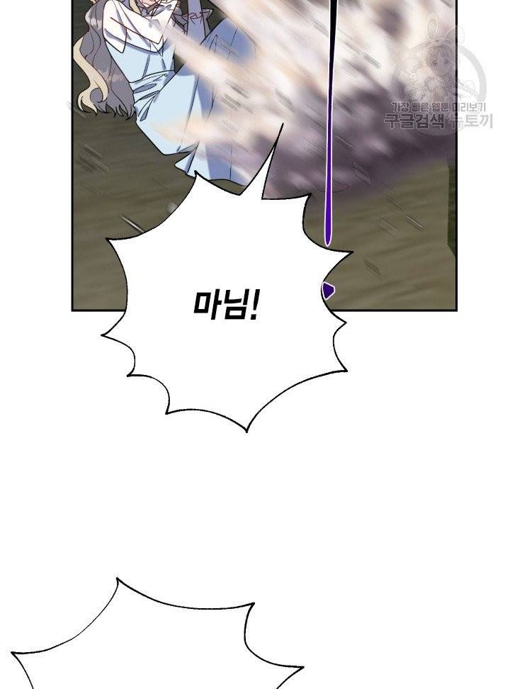 나를 잡아먹지 말아줘 26화 10