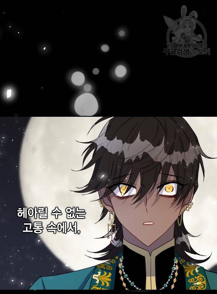 나를 잡아먹지 말아줘 26화 14