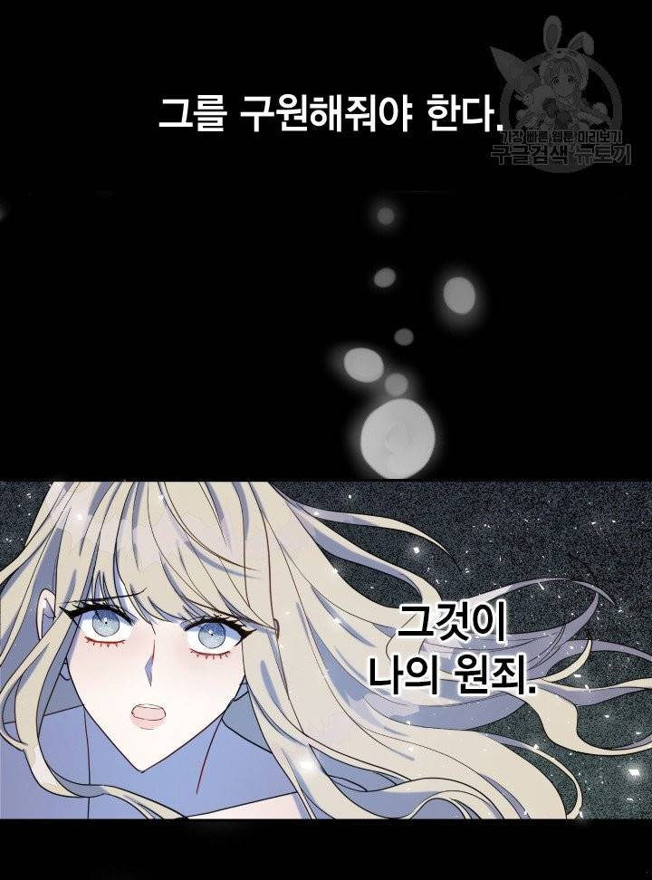 나를 잡아먹지 말아줘 26화 15