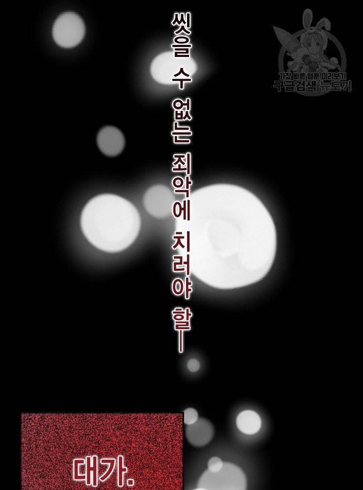 나를 잡아먹지 말아줘 26화 16
