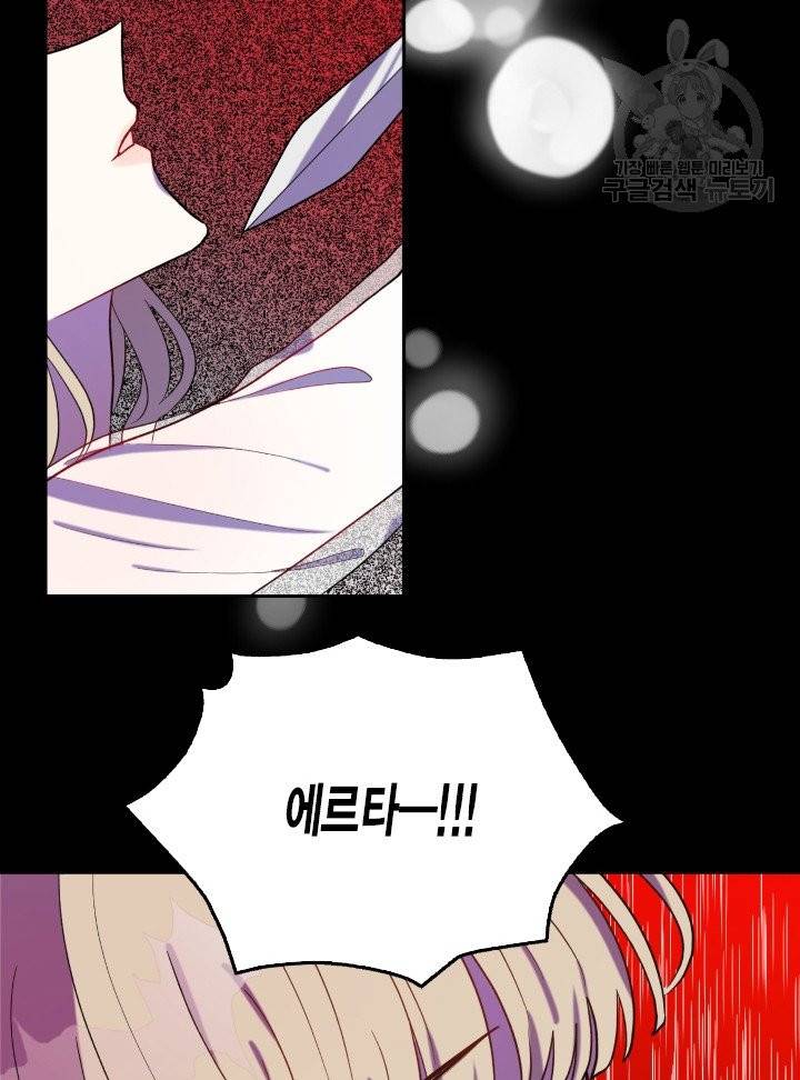 나를 잡아먹지 말아줘 26화 17