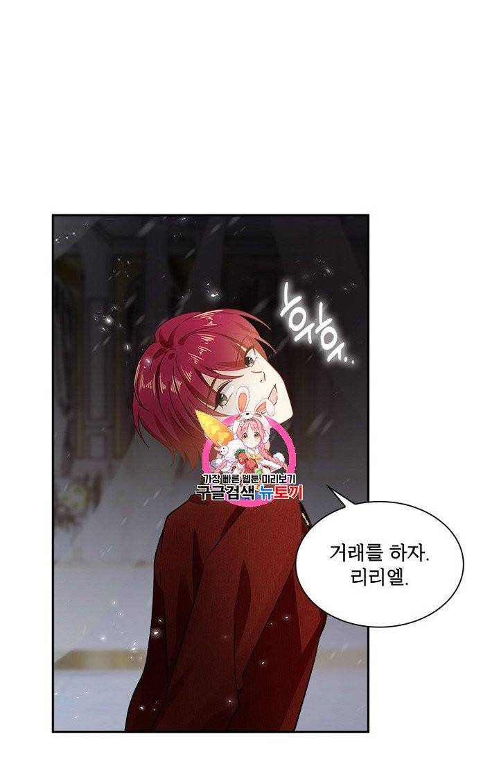 악녀는 변화한다 86화 1