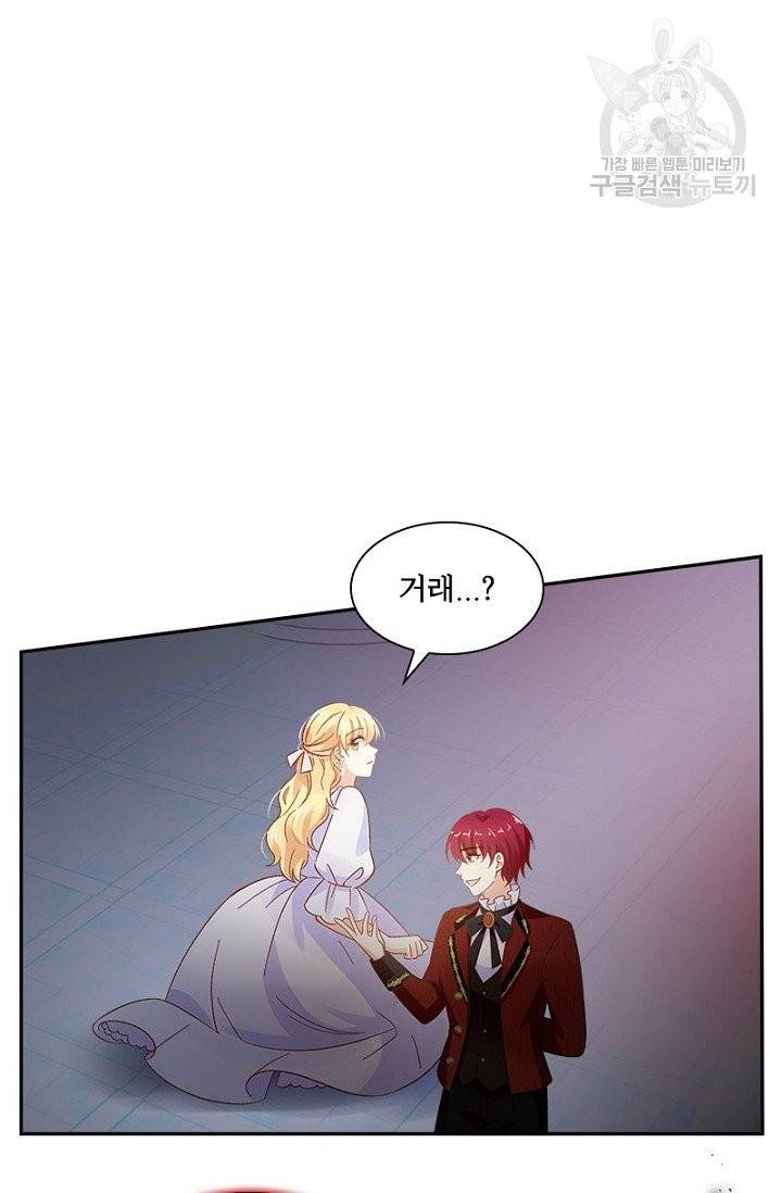 악녀는 변화한다 86화 2
