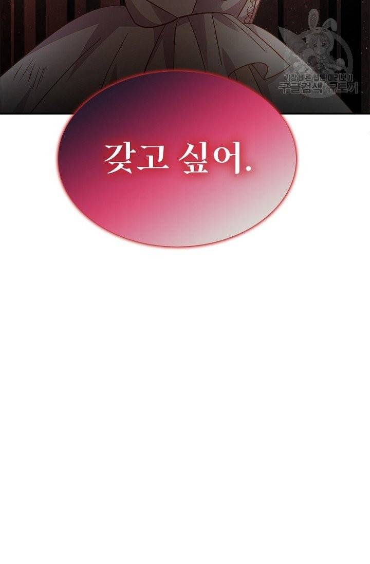 악녀는 변화한다 86화 6