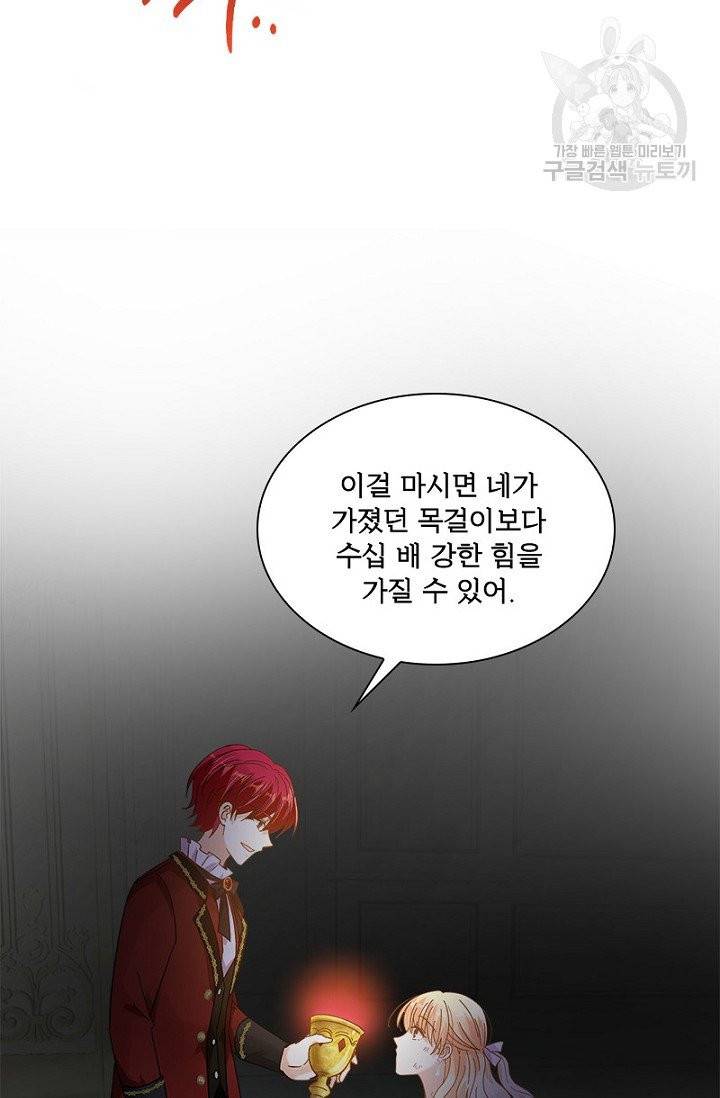 악녀는 변화한다 86화 10