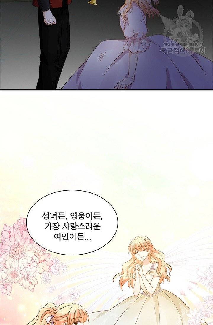 악녀는 변화한다 86화 11