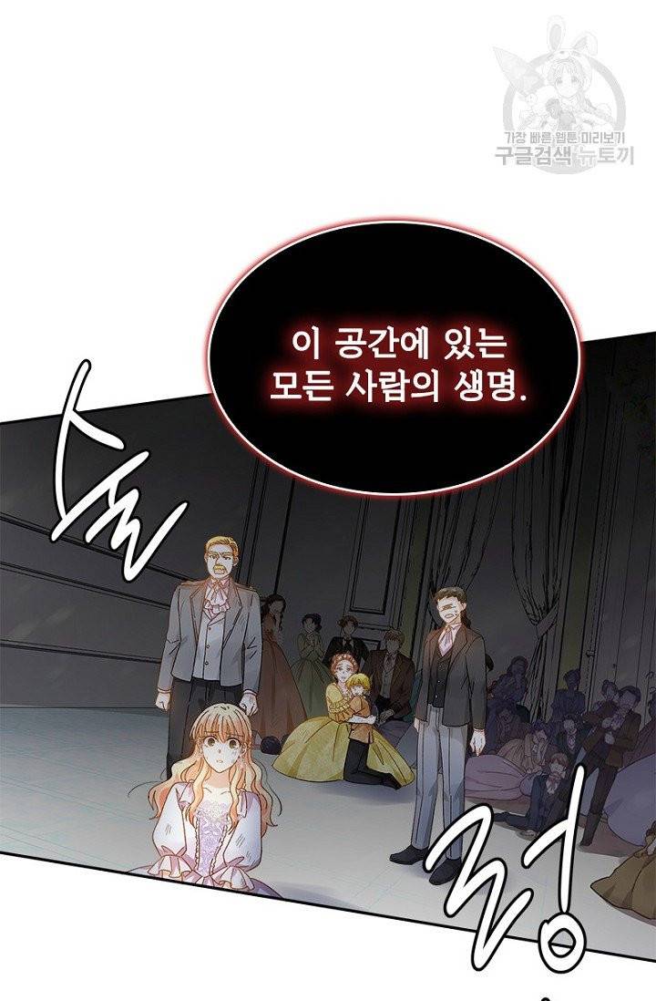악녀는 변화한다 86화 14