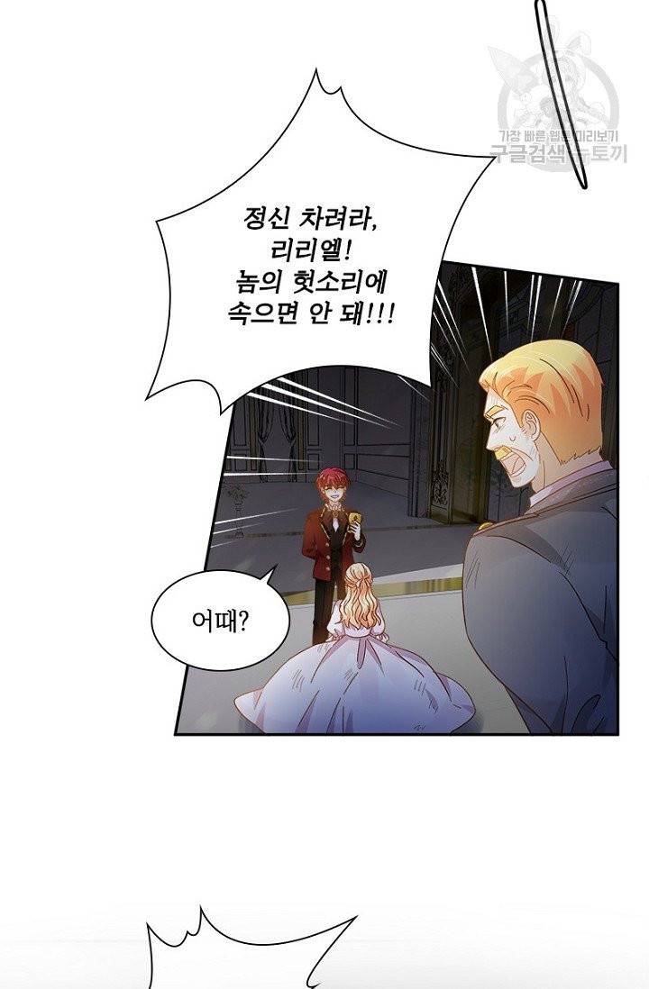 악녀는 변화한다 86화 15