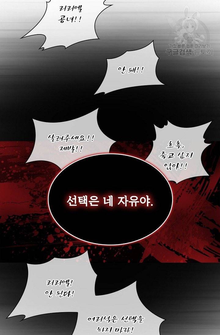 악녀는 변화한다 86화 16