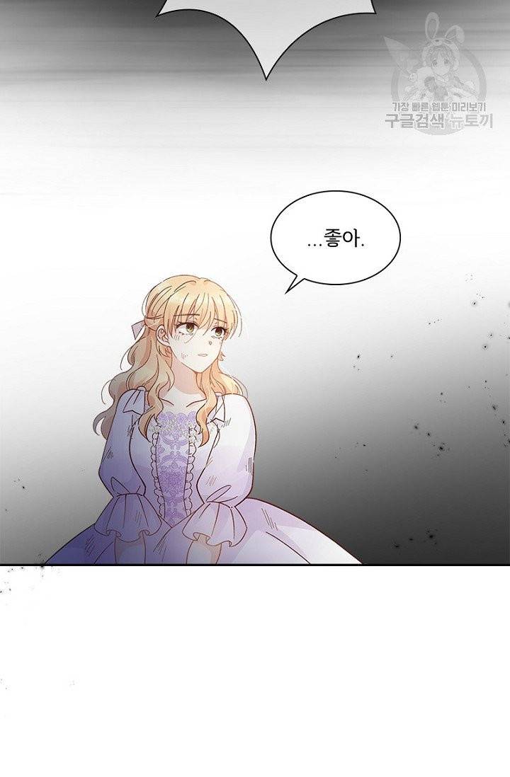 악녀는 변화한다 86화 17