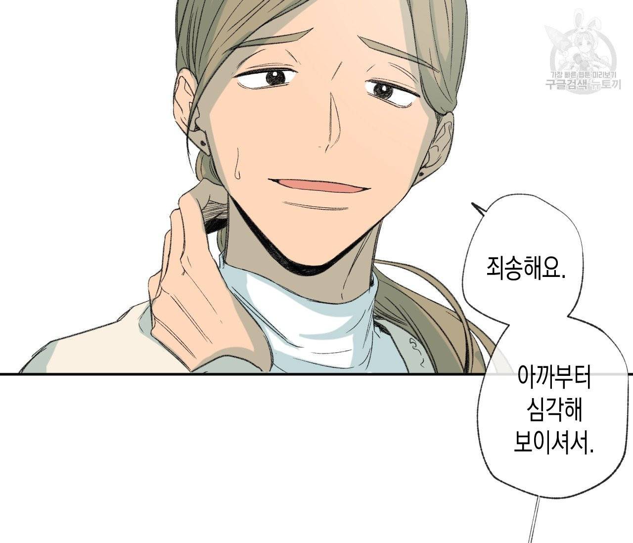 동정의 형태 34화 5