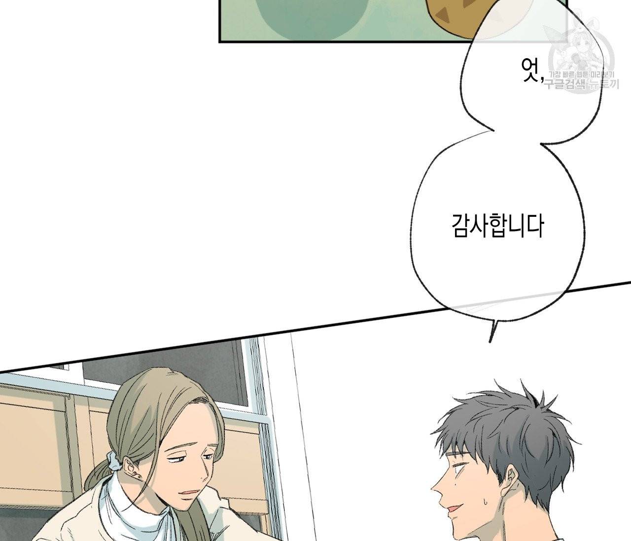 동정의 형태 34화 10