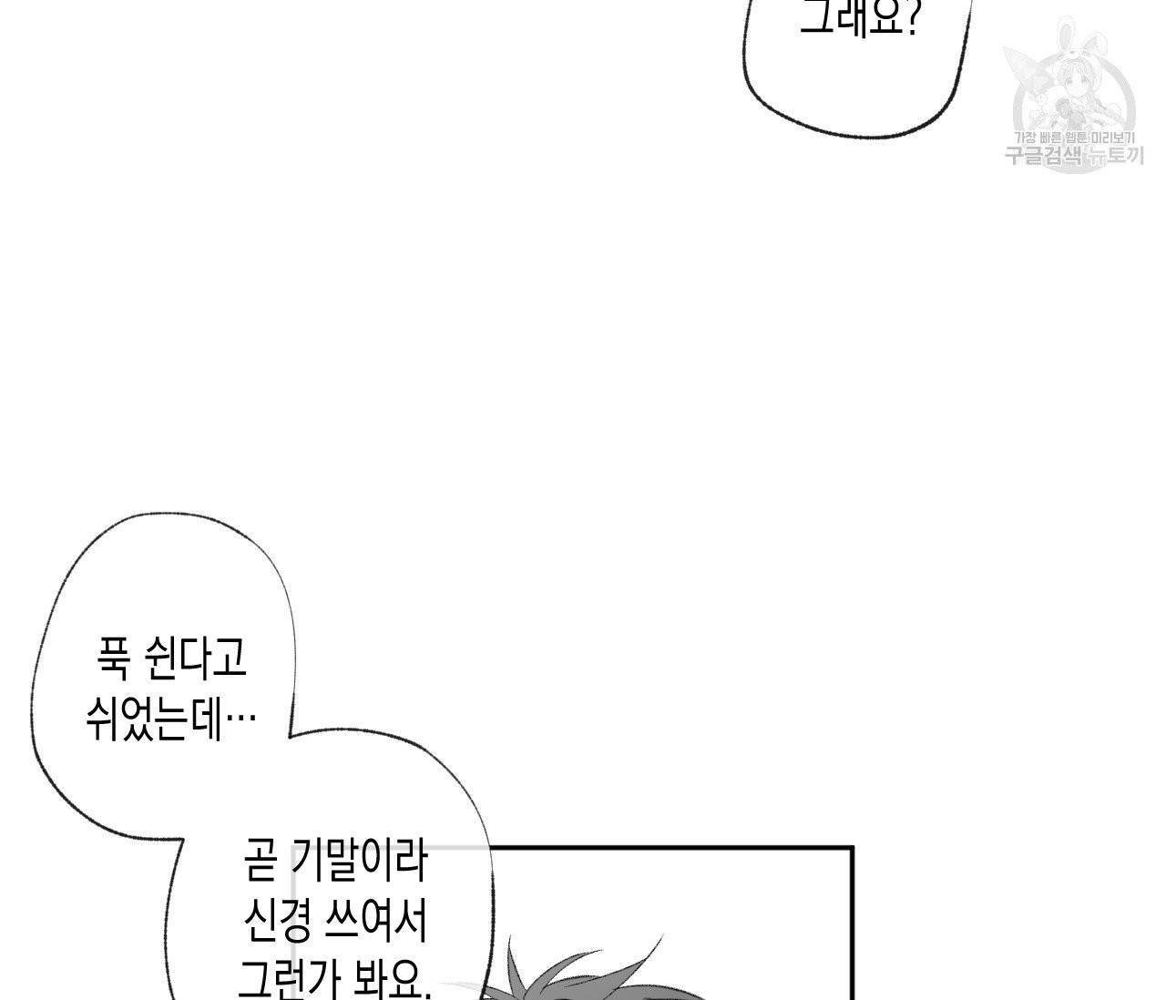 동정의 형태 34화 12