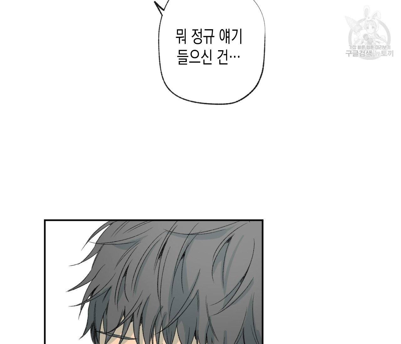 동정의 형태 34화 20