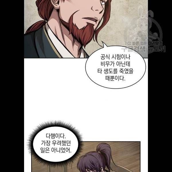 나노마신 44화 5