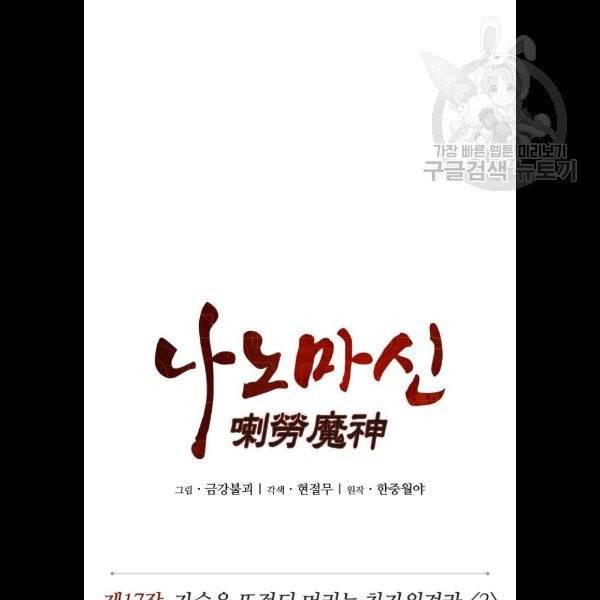 나노마신 44화 18