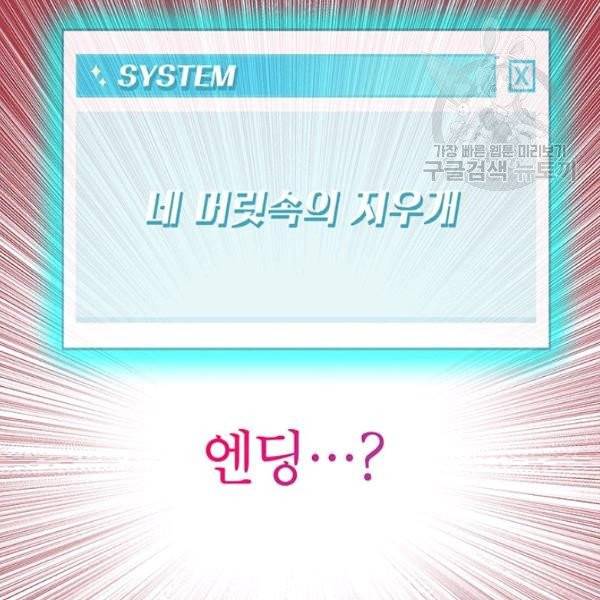 시월드 게임 -please save my husband- 43화 시즌1 완결 3