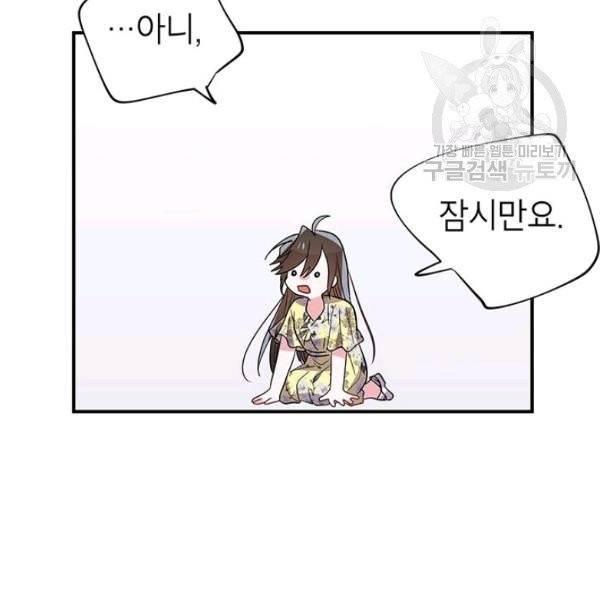 시월드 게임 -please save my husband- 43화 시즌1 완결 5