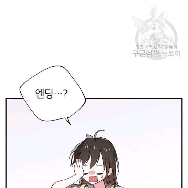 시월드 게임 -please save my husband- 43화 시즌1 완결 6