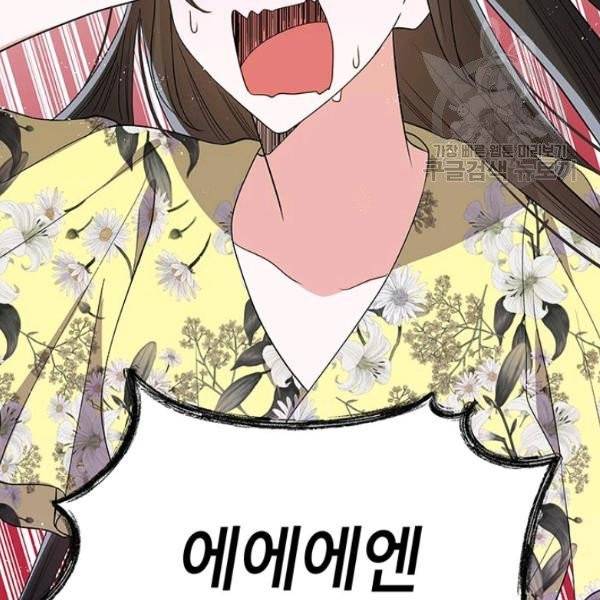 시월드 게임 -please save my husband- 43화 시즌1 완결 8