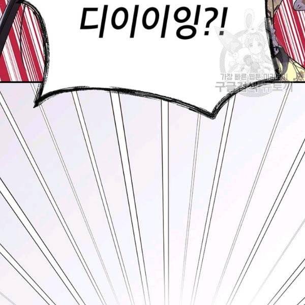 시월드 게임 -please save my husband- 43화 시즌1 완결 9