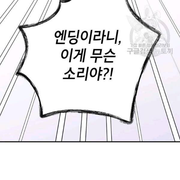 시월드 게임 -please save my husband- 43화 시즌1 완결 11