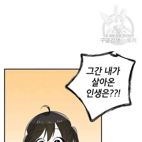 시월드 게임 -please save my husband- 43화 시즌1 완결 12