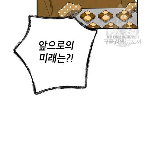 시월드 게임 -please save my husband- 43화 시즌1 완결 15