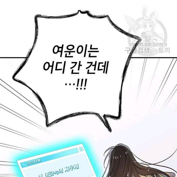 시월드 게임 -please save my husband- 43화 시즌1 완결 16