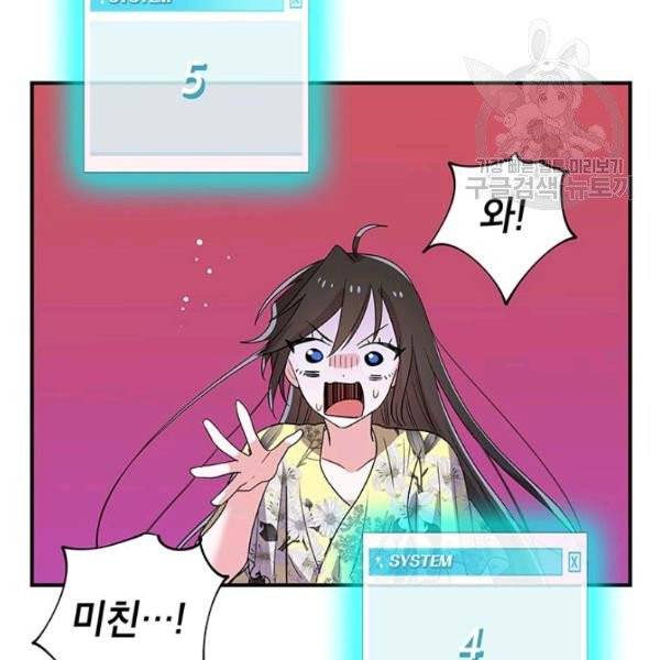 시월드 게임 -please save my husband- 43화 시즌1 완결 20