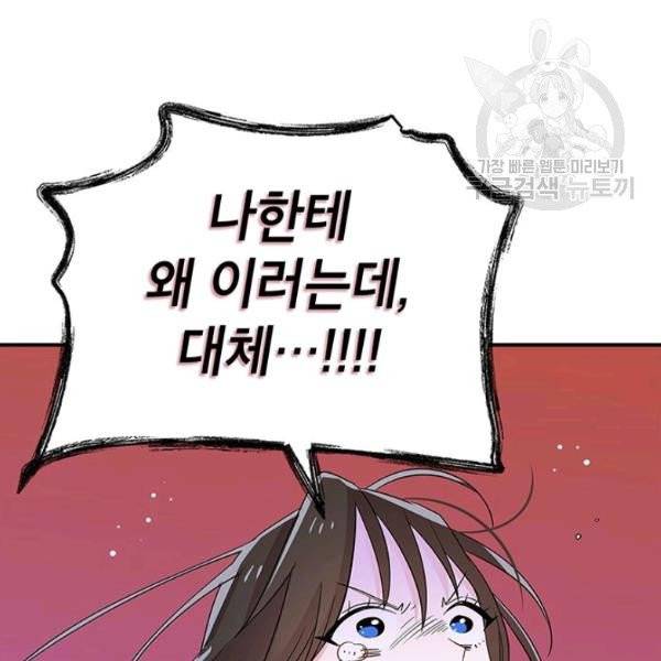 시월드 게임 -please save my husband- 43화 시즌1 완결 24