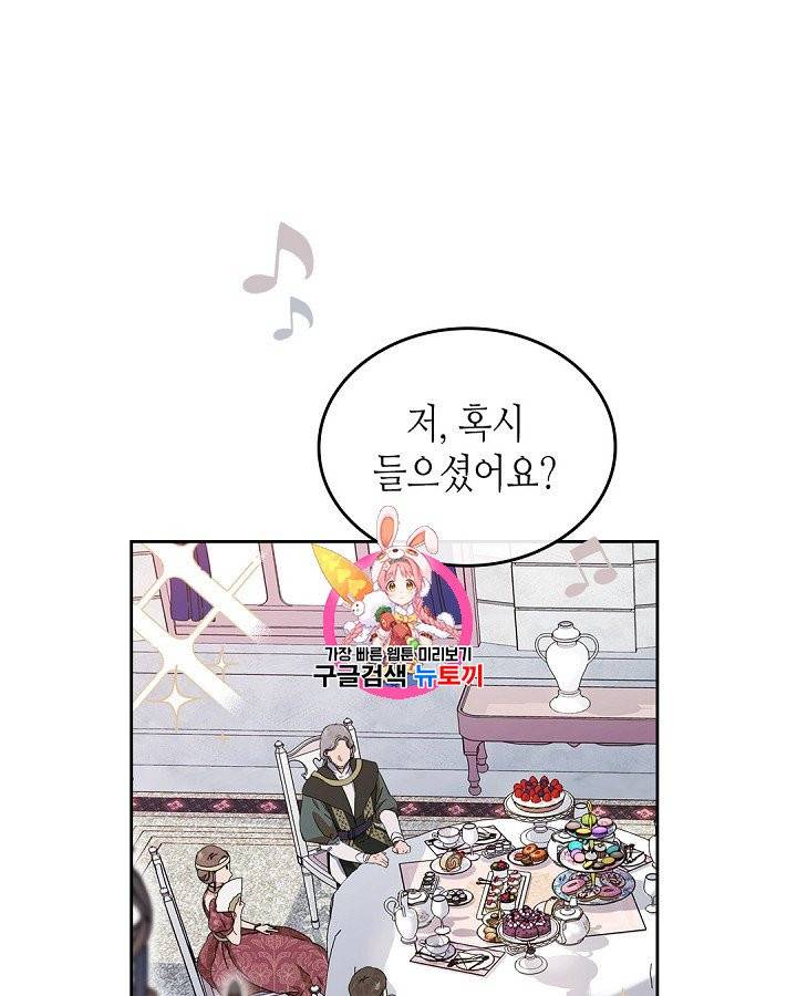 이번 생은 가주가 되겠습니다 19화 1