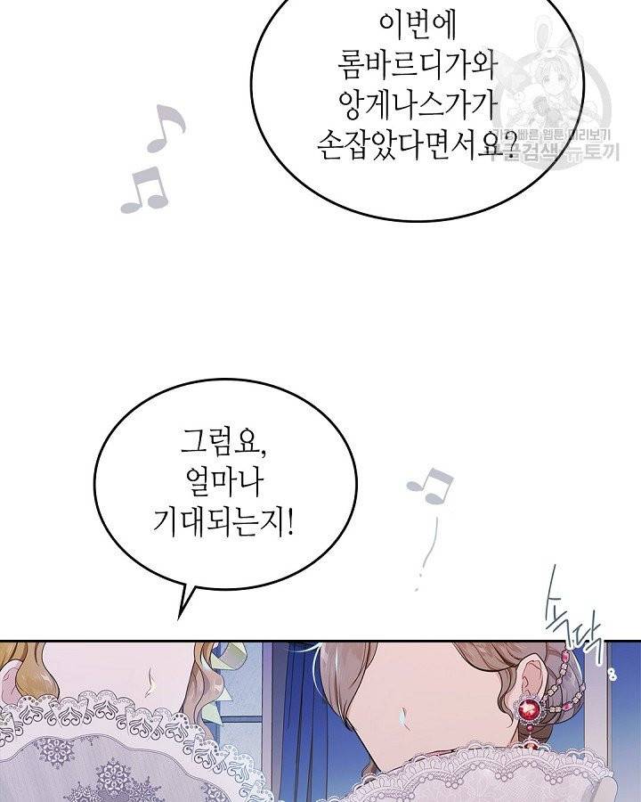 이번 생은 가주가 되겠습니다 19화 3
