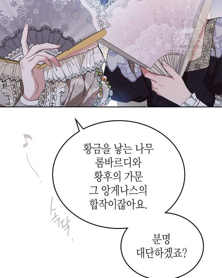 이번 생은 가주가 되겠습니다 19화 4