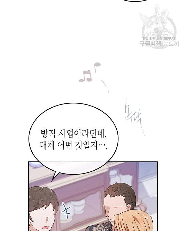 이번 생은 가주가 되겠습니다 19화 5