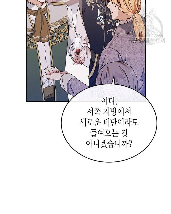 이번 생은 가주가 되겠습니다 19화 6