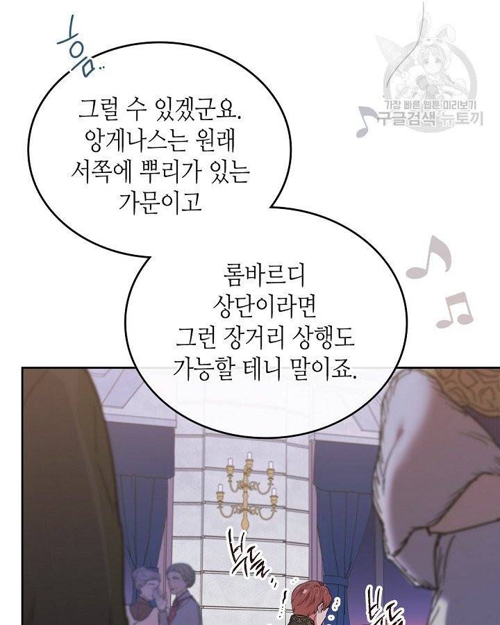 이번 생은 가주가 되겠습니다 19화 7
