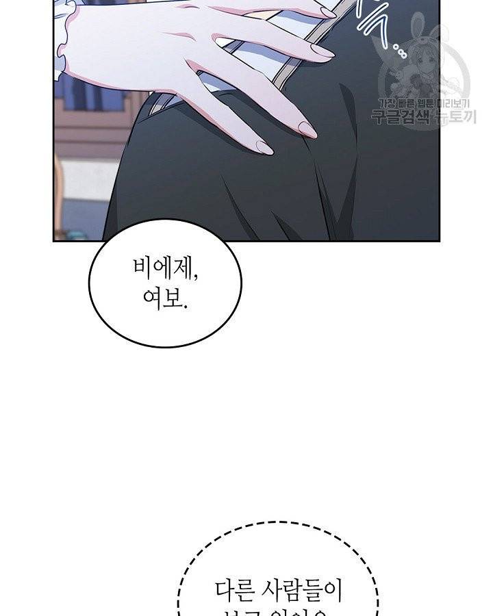 이번 생은 가주가 되겠습니다 19화 11