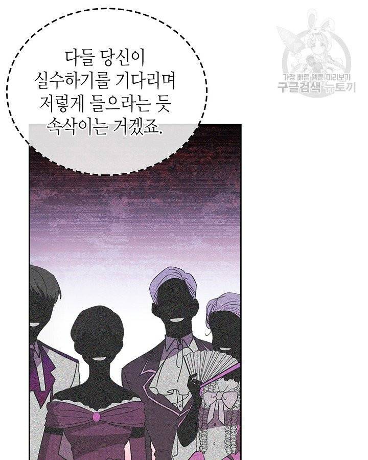 이번 생은 가주가 되겠습니다 19화 13