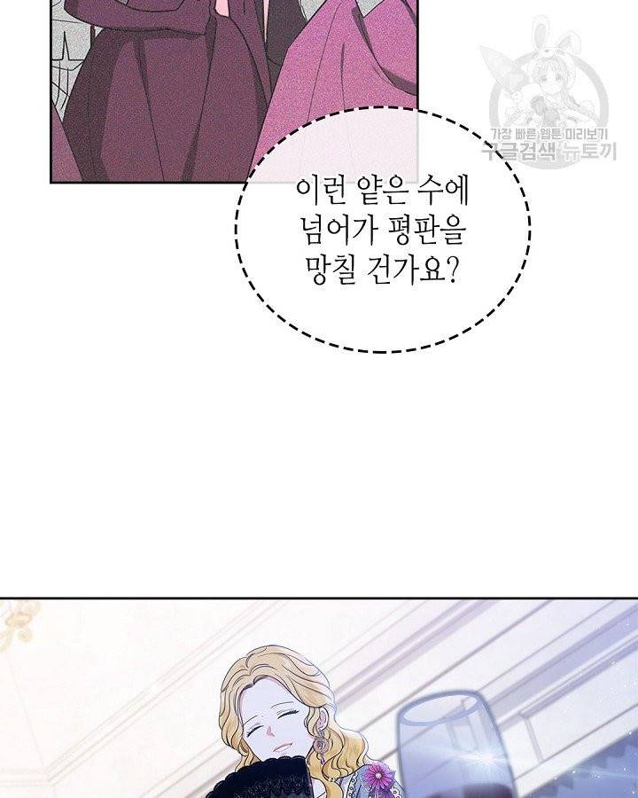 이번 생은 가주가 되겠습니다 19화 14